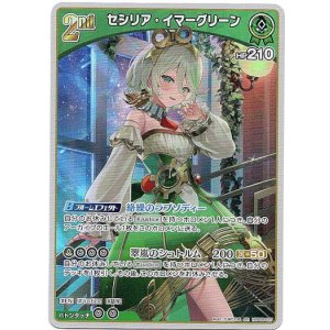 画像: セシリア・イマーグリーン