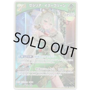 画像: セシリア・イマーグリーン