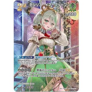 画像: 【SR】セシリア・イマーグリーン