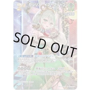 画像: 【SR】セシリア・イマーグリーン