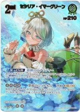 画像: 【UR】セシリア・イマーグリーン