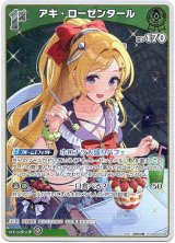画像: アキ・ローゼンタール