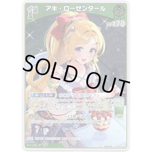 画像: アキ・ローゼンタール