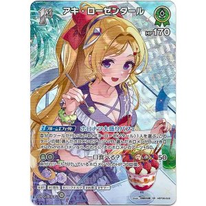 画像: 【SR】アキ・ローゼンタール