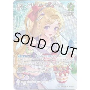 画像: 【SR】アキ・ローゼンタール