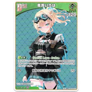 画像: 風真いろは