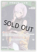 画像: 【S】パヴォリア・レイネ