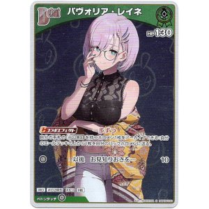 画像: 【S】パヴォリア・レイネ