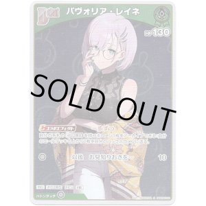 画像: 【S】パヴォリア・レイネ