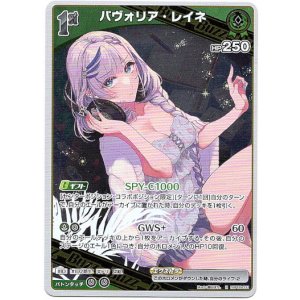 画像: パヴォリア・レイネ