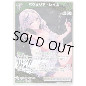 画像: パヴォリア・レイネ