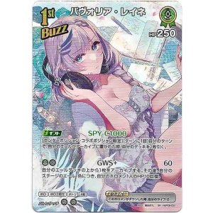 画像: 【SR】パヴォリア・レイネ