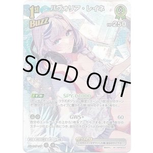 画像: 【SR】パヴォリア・レイネ