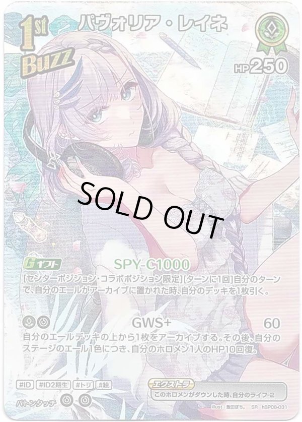 画像1: 【SR】パヴォリア・レイネ (1)