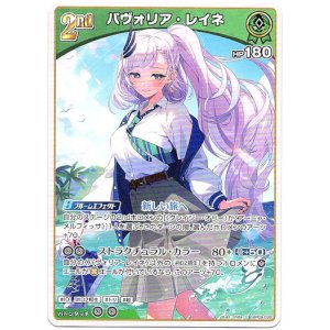 画像: パヴォリア・レイネ