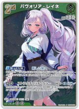画像: 【S】パヴォリア・レイネ