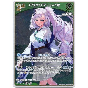 画像: 【S】パヴォリア・レイネ