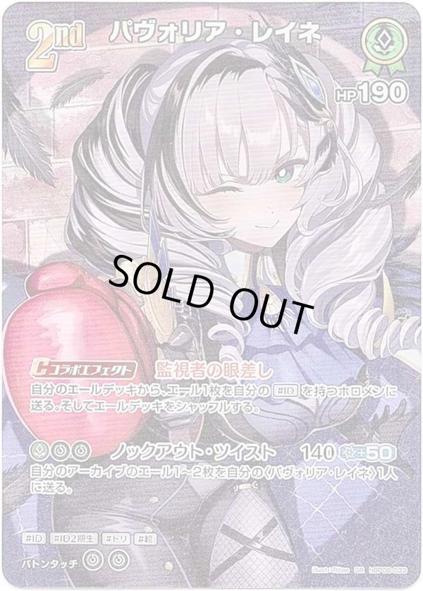 画像1: 【SR】パヴォリア・レイネ (1)