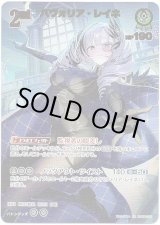 画像: ※傷有り品（返品交換対象外）【UR】パヴォリア・レイネ