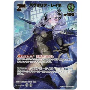 画像: 【UR】パヴォリア・レイネ