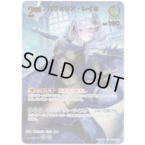 画像: 【UR】パヴォリア・レイネ