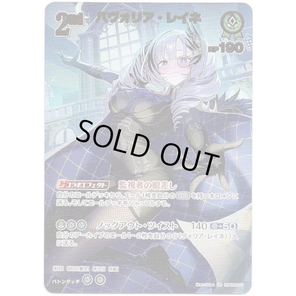 画像1: ※傷有り品（返品交換対象外）【UR】パヴォリア・レイネ (1)