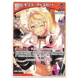 画像: モココ・アビスガード