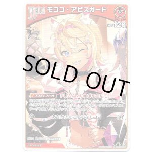 画像: モココ・アビスガード