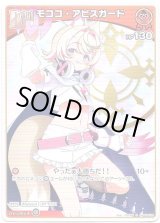 画像: モココ・アビスガード