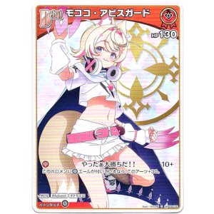 画像: モココ・アビスガード