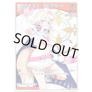 画像: モココ・アビスガード