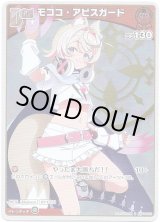 画像: 【S】モココ・アビスガード