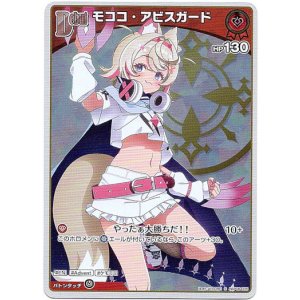 画像: 【S】モココ・アビスガード