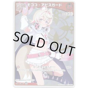 画像: 【S】モココ・アビスガード