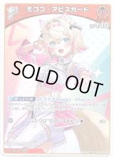 画像: モココ・アビスガード