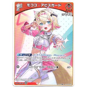 画像: モココ・アビスガード