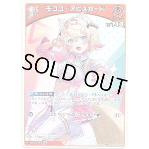画像: モココ・アビスガード