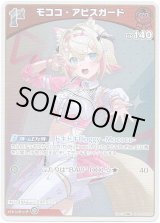 画像: 【S】モココ・アビスガード