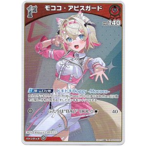 画像: 【S】モココ・アビスガード