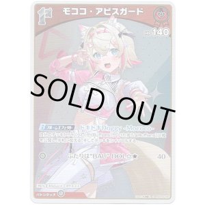 画像: 【S】モココ・アビスガード