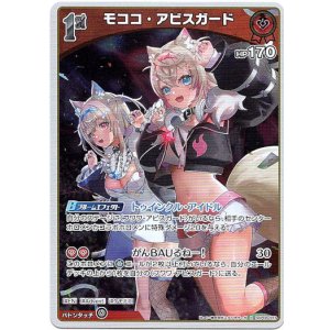 画像: モココ・アビスガード