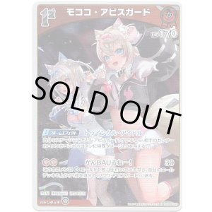 画像: モココ・アビスガード