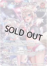 画像: 【SR】モココ・アビスガード