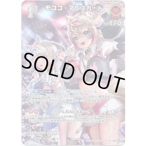 画像: 【SR】モココ・アビスガード