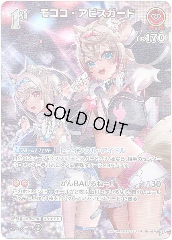 画像1: 【SR】モココ・アビスガード (1)