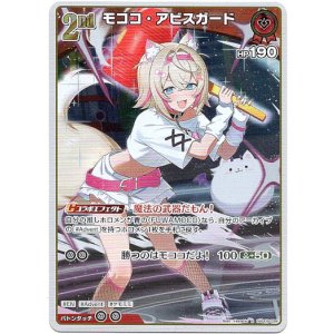 画像: モココ・アビスガード
