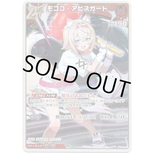 画像: モココ・アビスガード