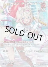 画像: 【SR】モココ・アビスガード