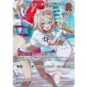 画像: 【SR】モココ・アビスガード