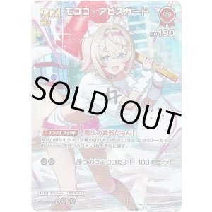 画像: 【SR】モココ・アビスガード